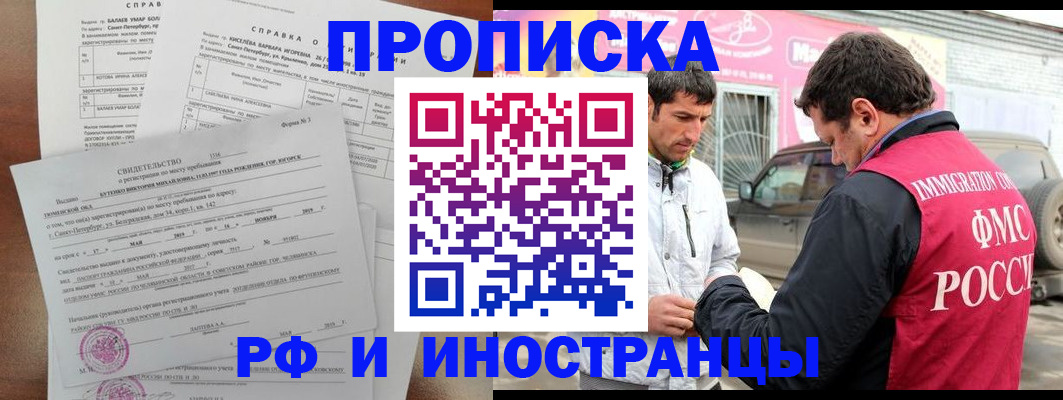временная регистрация гарантия в Исилькуле
