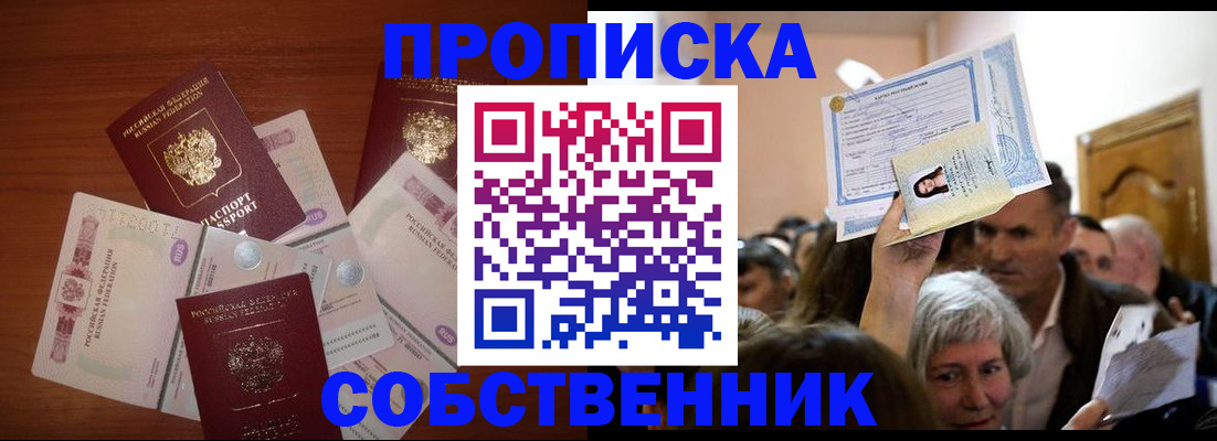 временная регистрация для всех в Исилькуле