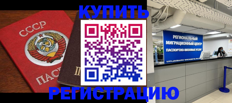 временная прописка в Исилькуле