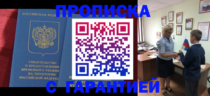 прописка для кредита в Исилькуле